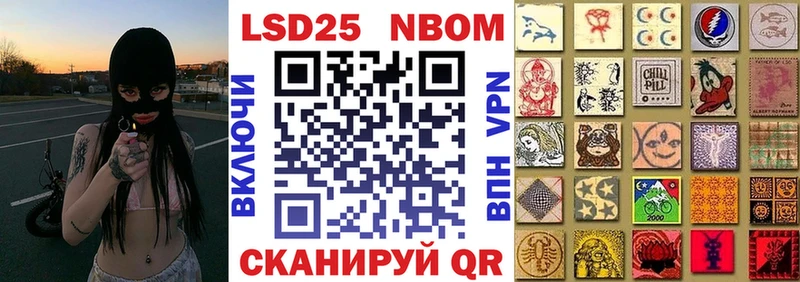 Марки 25I-NBOMe 1500мкг Арск